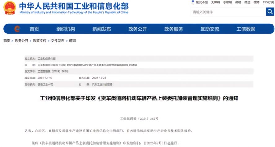2025年7月1日起，《货车类道路机动车辆产品上装委托加装管理实施细则》正式施行，货车改装迎来“史上最严规范”