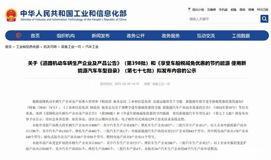 第398批《道路机动车辆生产企业及产品公告》 第398批《道路机动车辆生产企业及产品公告》