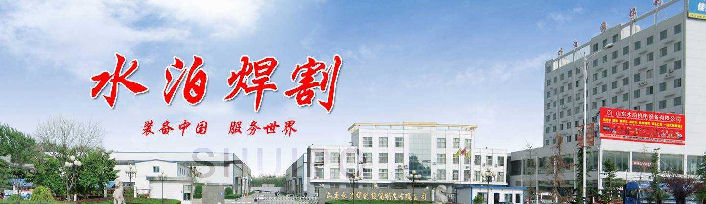 水泊焊割 水泊焊割