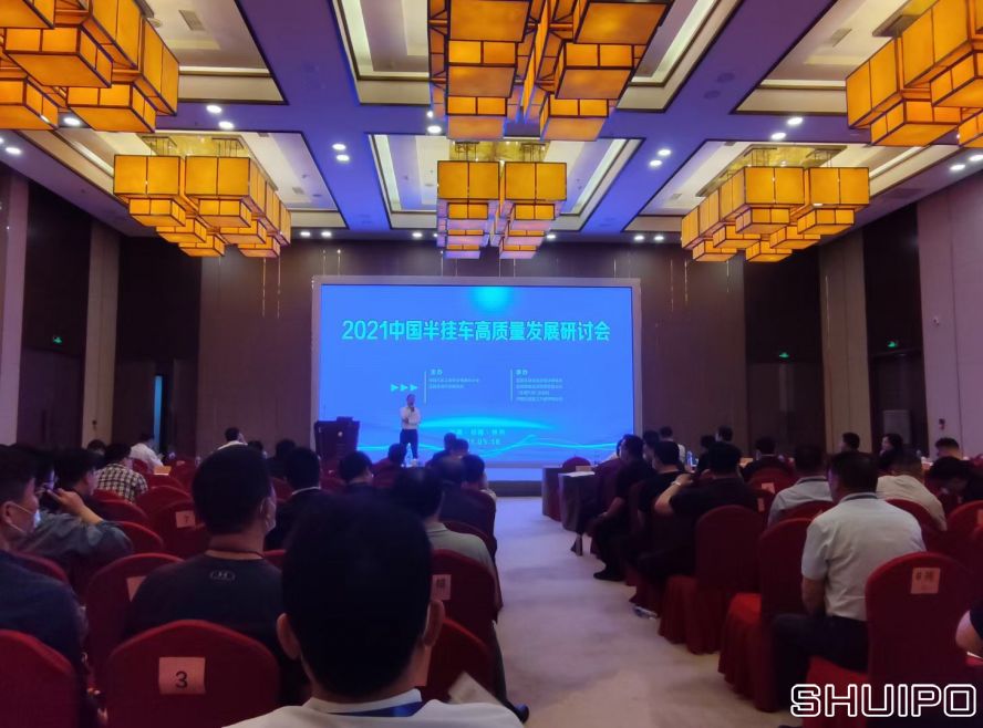 2021中国半挂车高质量发展研讨会