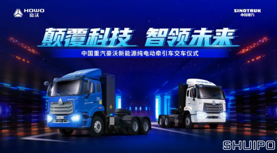 颠覆科技 智领未来——中国重汽豪沃新能源纯电动牵引车批量交车仪式