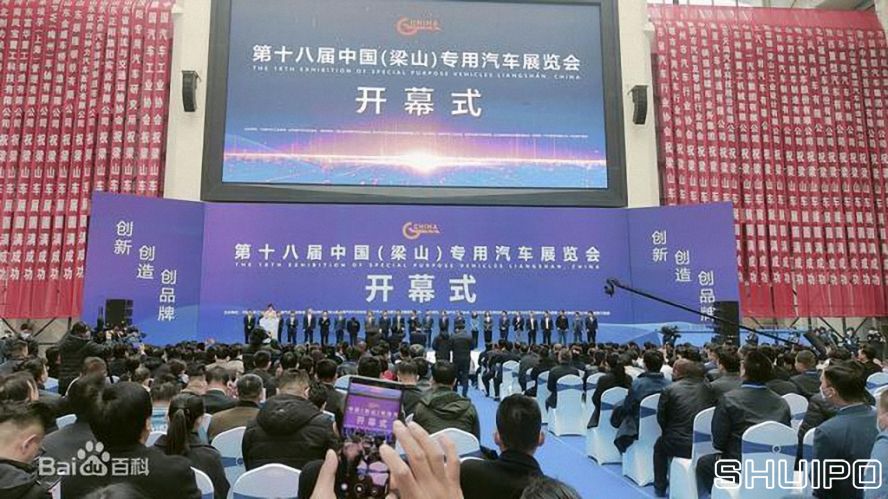 第十八届中国（梁山）专用汽车展览会
