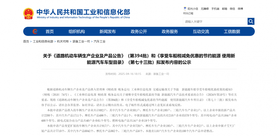 关于《道路机动车辆生产企业及产品公告》(第394批)和《享受车船税减免优惠的节约能源 使用新能源汽车 关于《道路机动车辆生产企业及产品公告》(第394批)和《享受车船税减免优惠的节约能源 使用新能源汽车