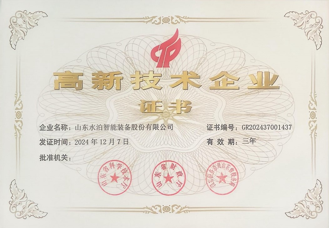 高新技术企业证书