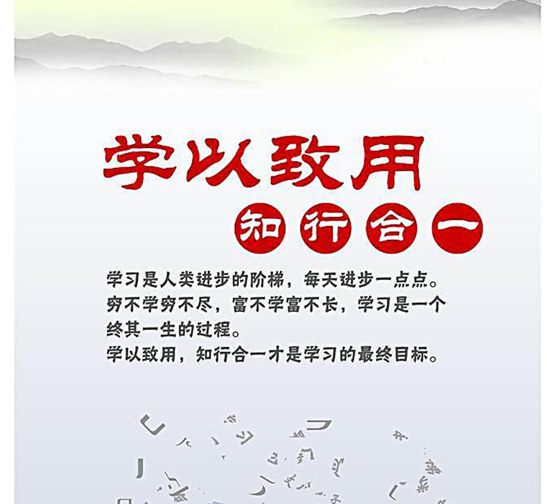 学以致用