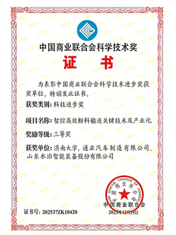 中国商业联合会科学技术奖